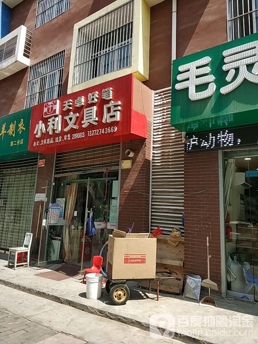 小利文具