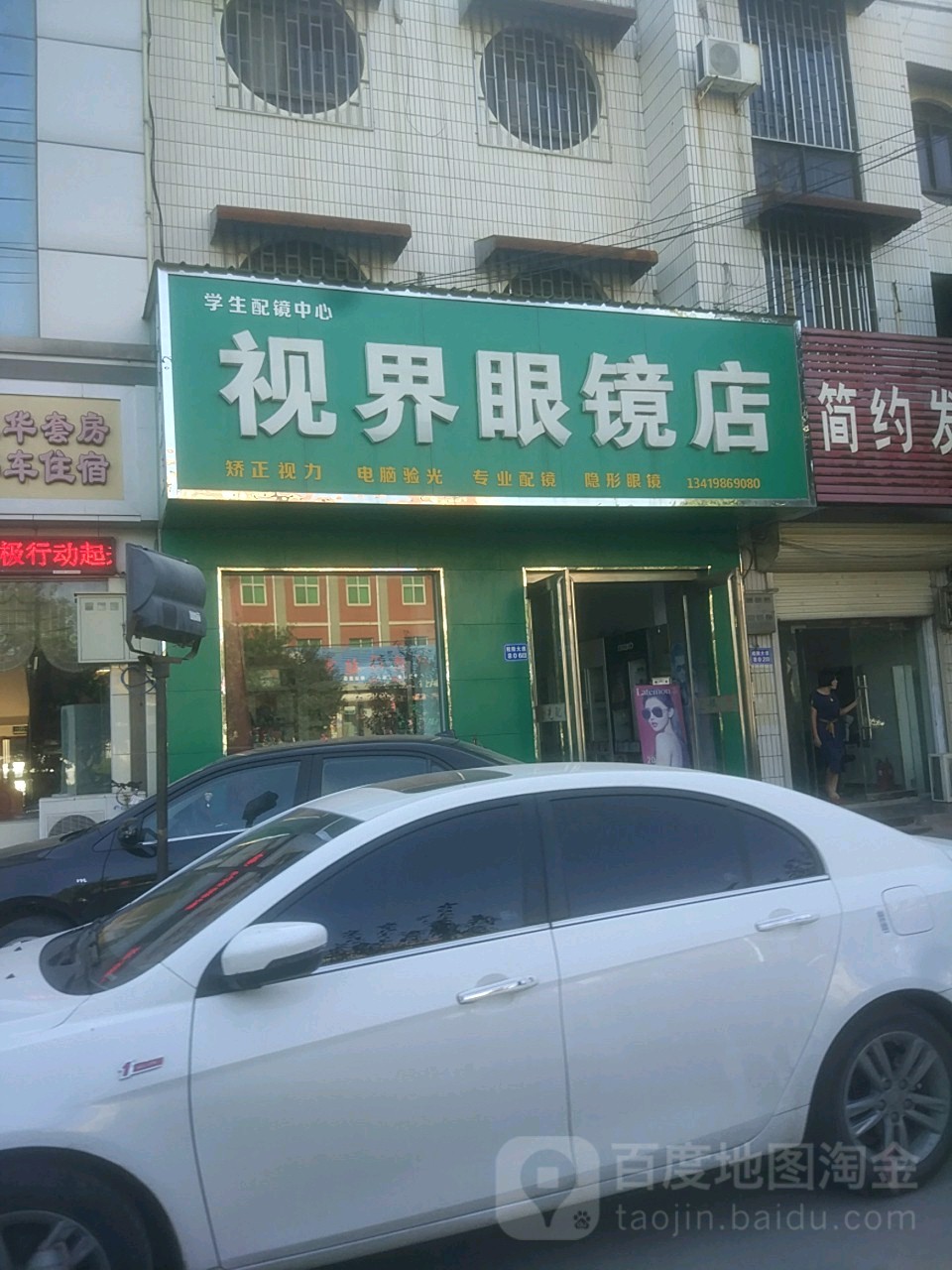 世视界眼镜店(桂陵大道店)