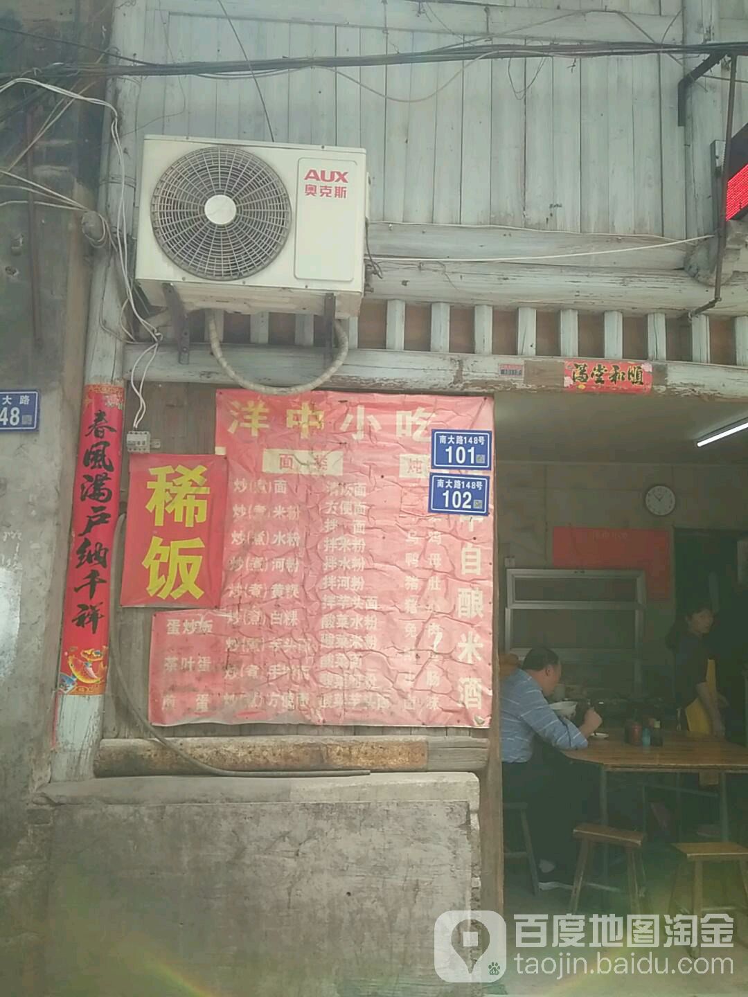 洋中小迟(闽东西路店)
