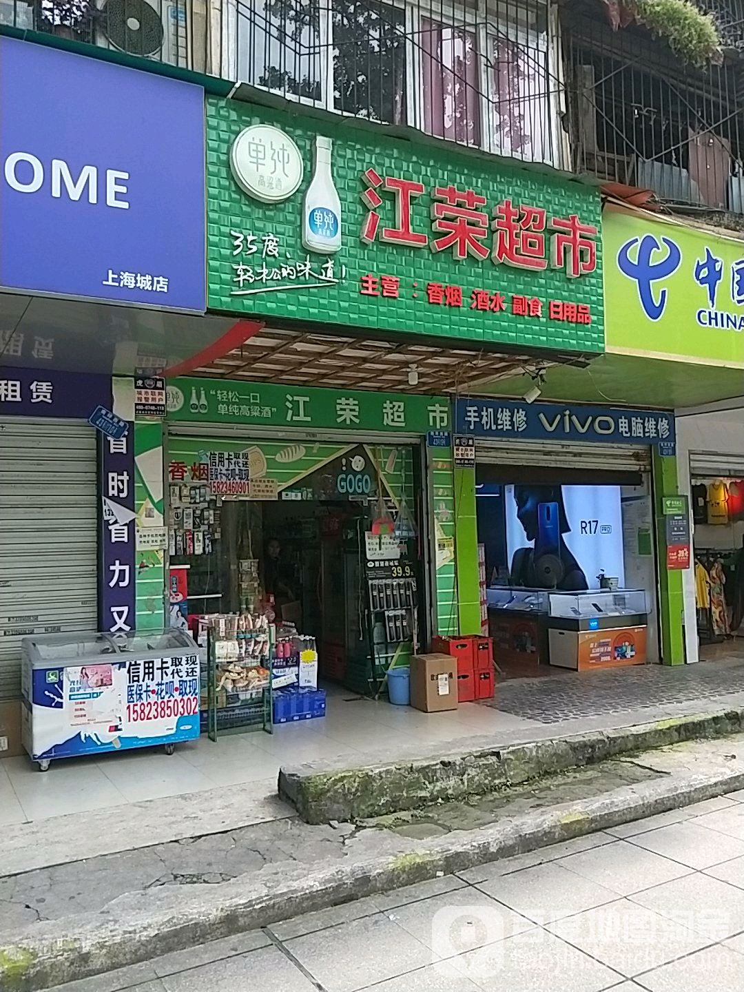 江荣食品店行(南坪西路店)