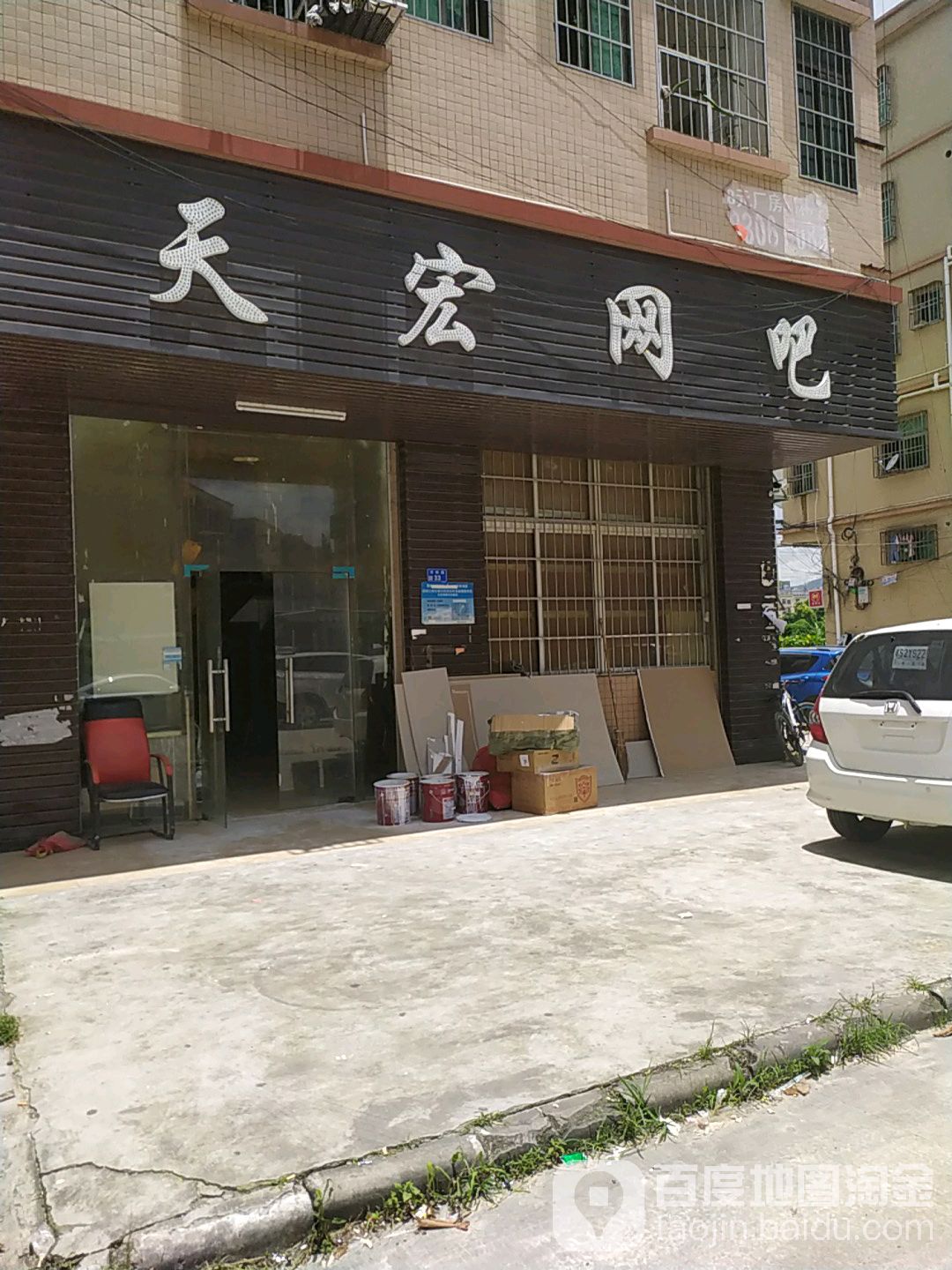 天宏网吧(洋桥路店)