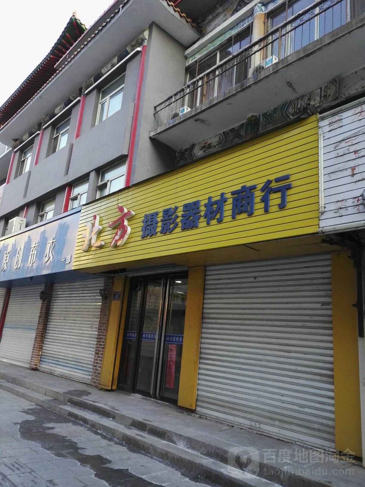 北方摄影器材商行(北方大厦店)