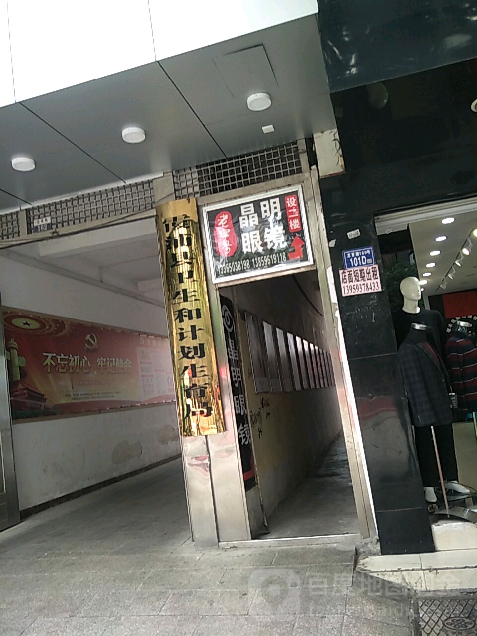 晶明眼镜(龙首路店)