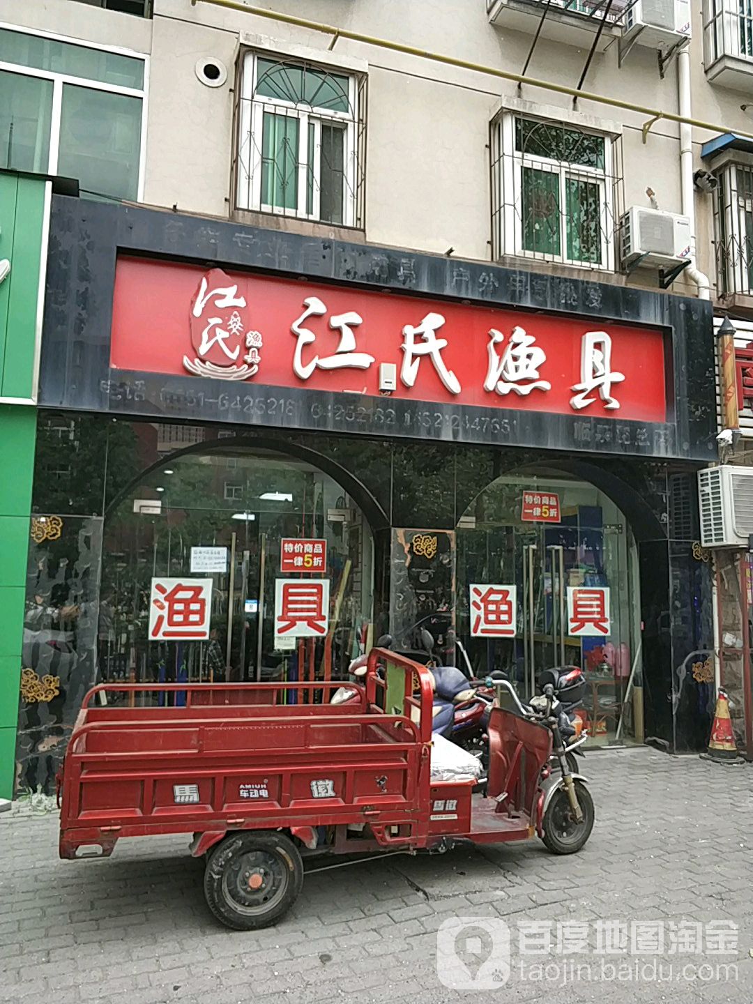 江氏渔具(临泉路总店)