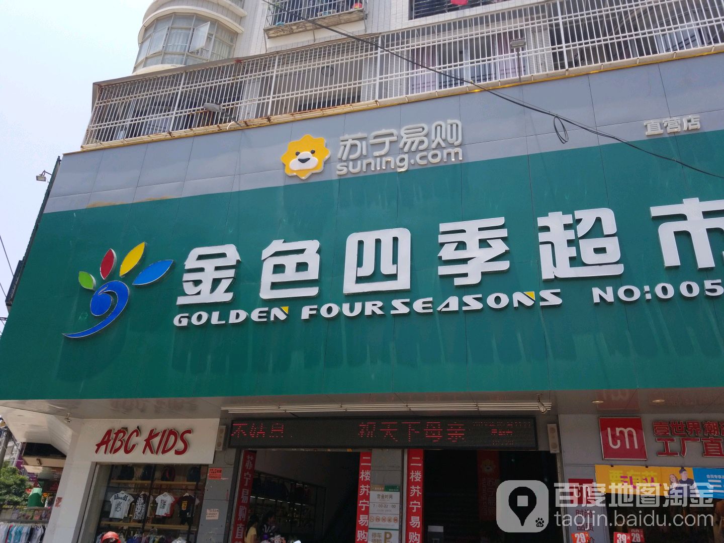 金色四季超市(奇盛花园奇康苑店)