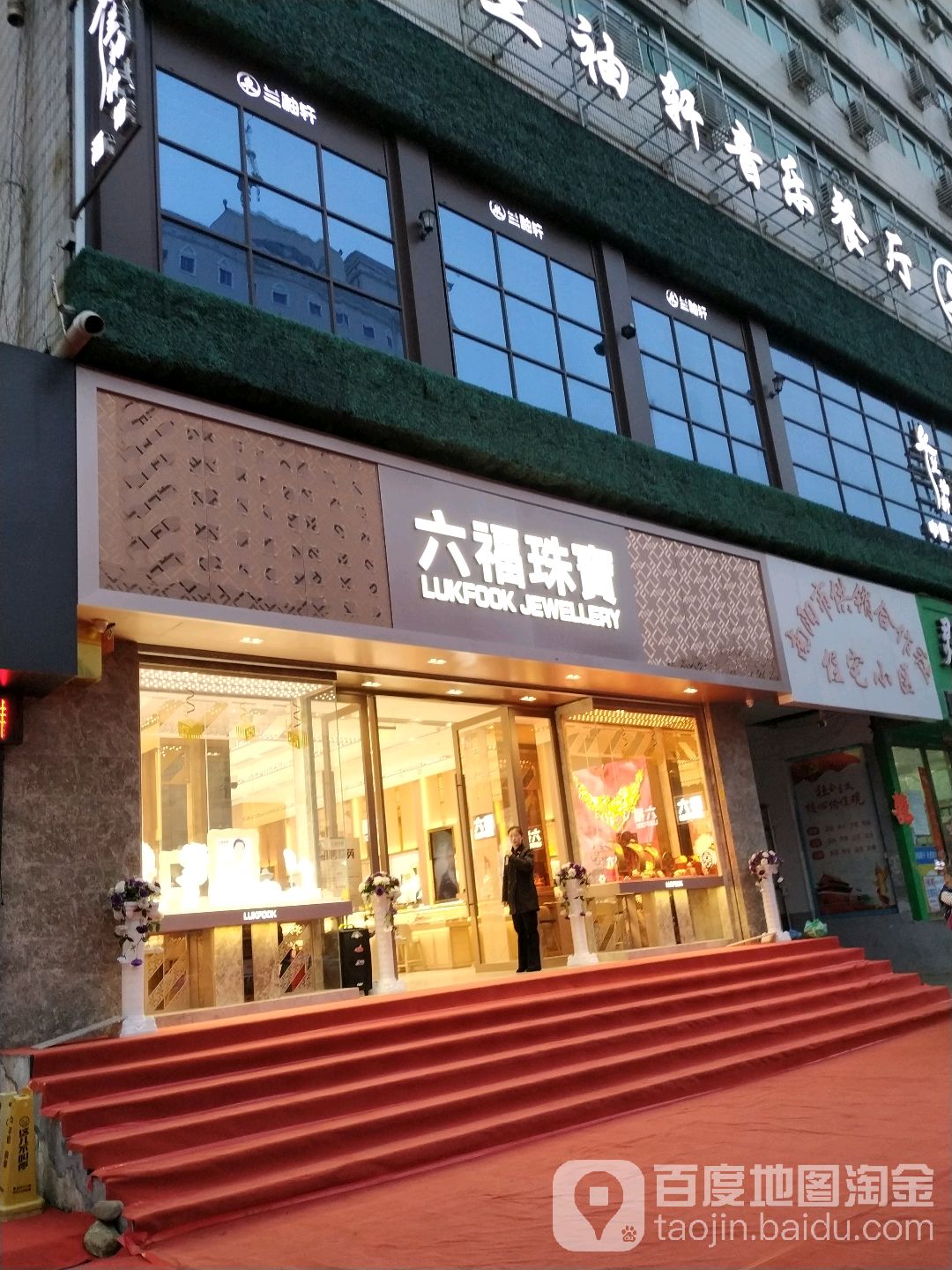 六福珠宝(金玛特时尚广场店)