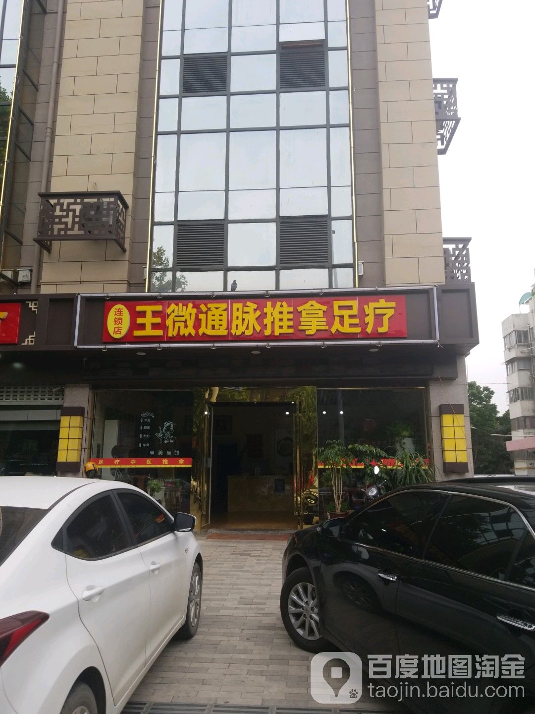 通脉推拿足疗精油spa连锁店(北沿路2店)