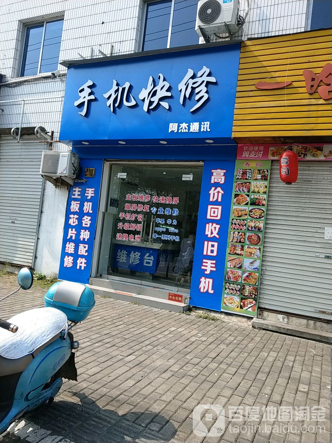 阿杰通讯