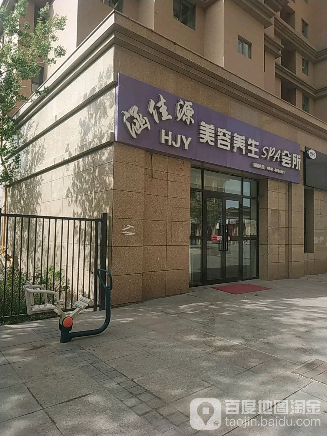 涵佳源美容养生spp会所