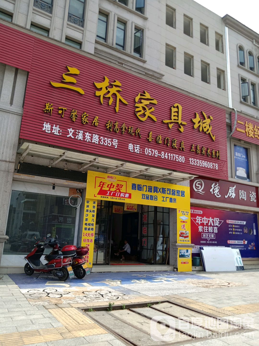 三桥家具城(文溪东路店)