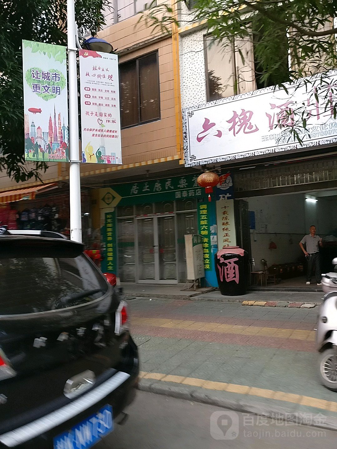 国泰药店(兴容街店)