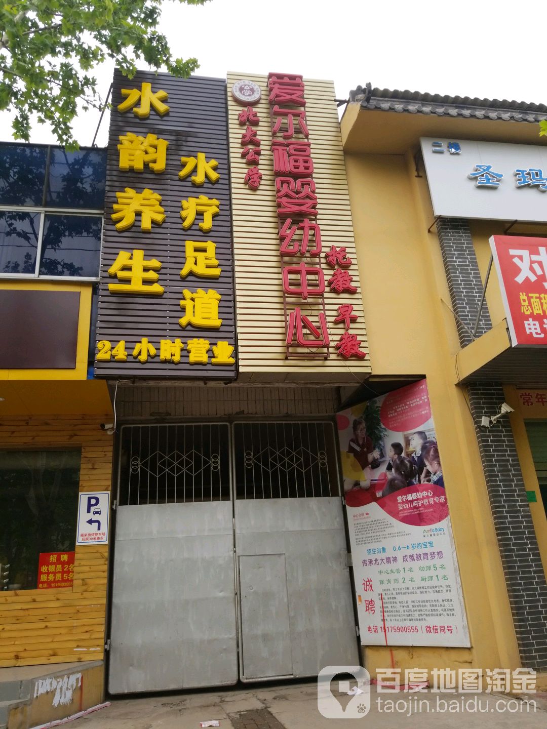 水韵洗浴中心