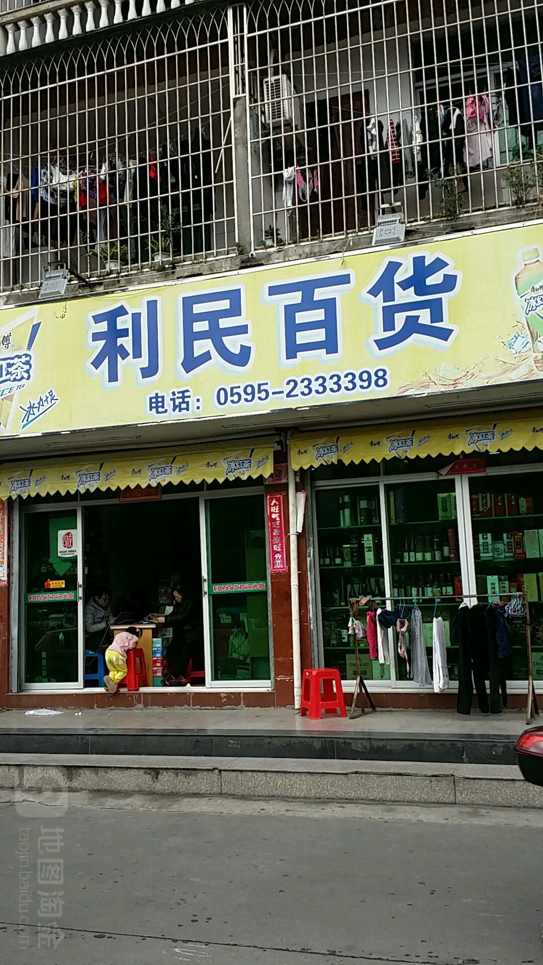 丽民百货(古城路店)