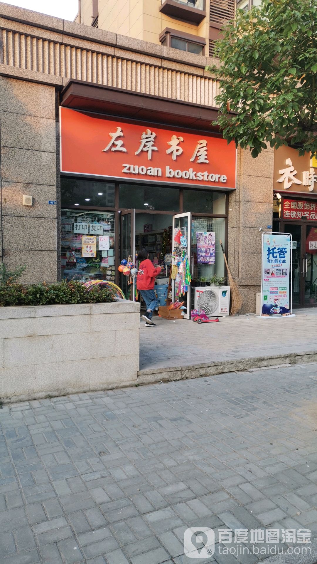 左岸书屋