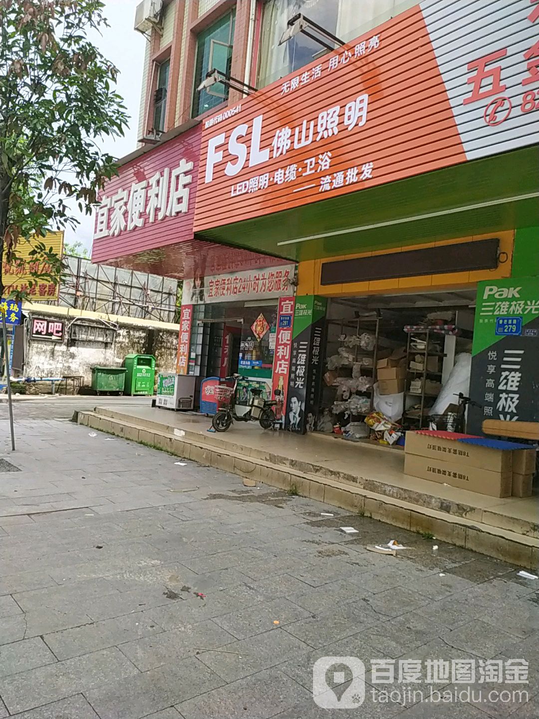 佛山照明(香芒西路店)