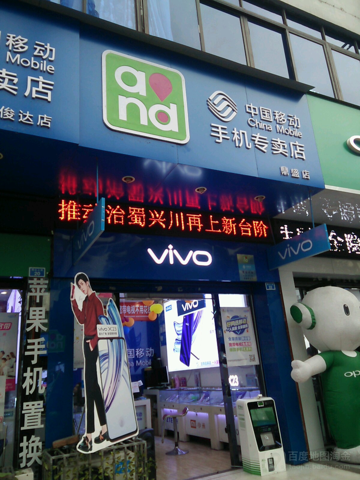 全网通手机专卖(同兴街下街店)