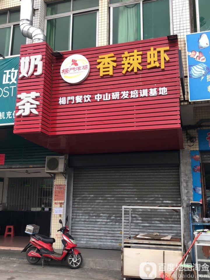 杨门烧烤