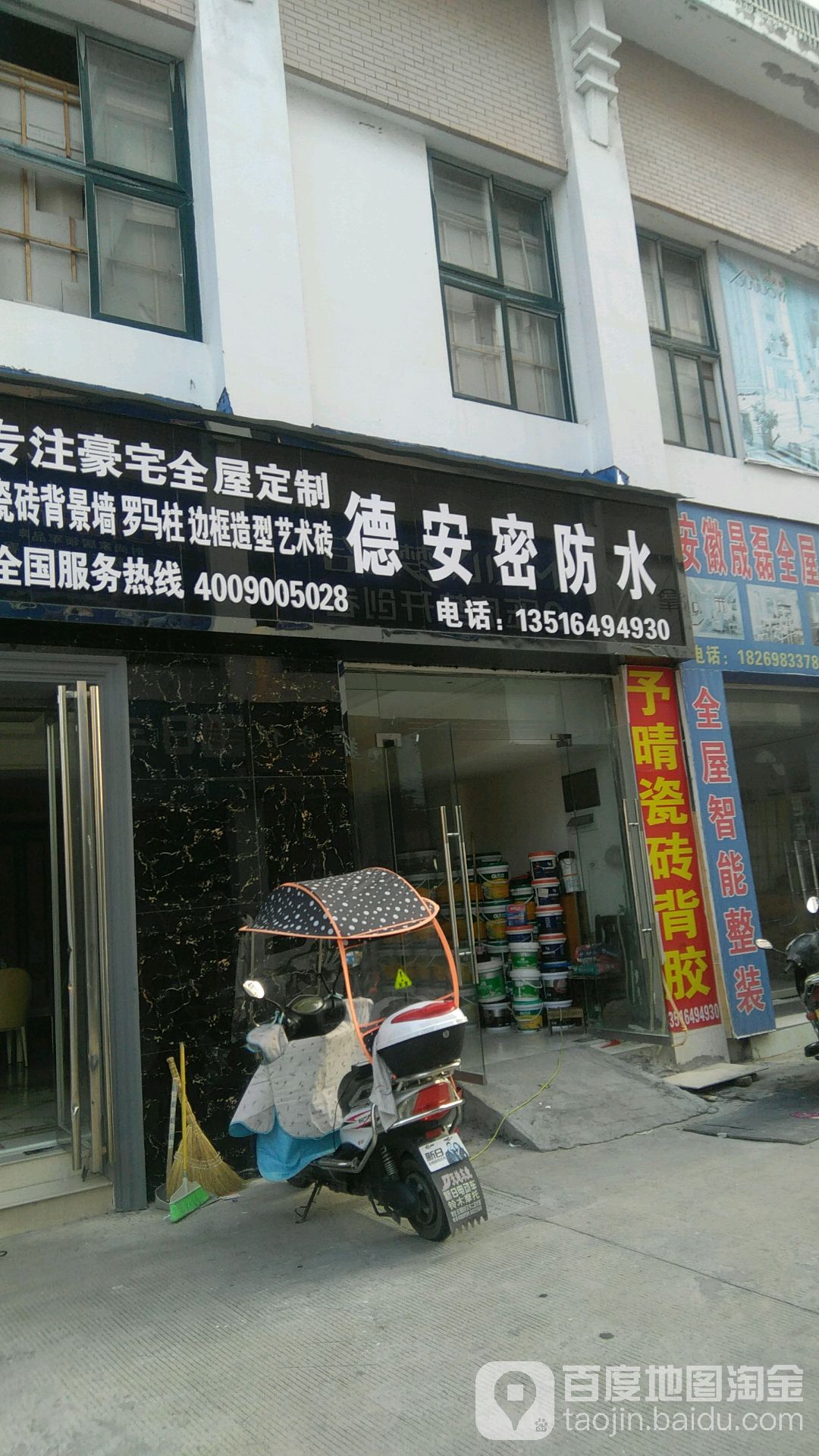德安车密防水