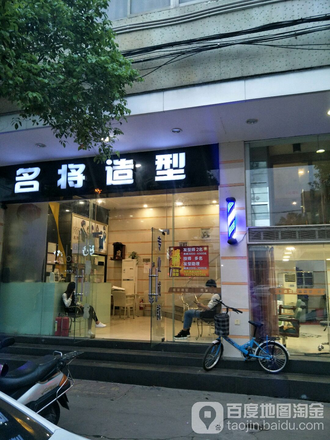 名将造型(永青路店)