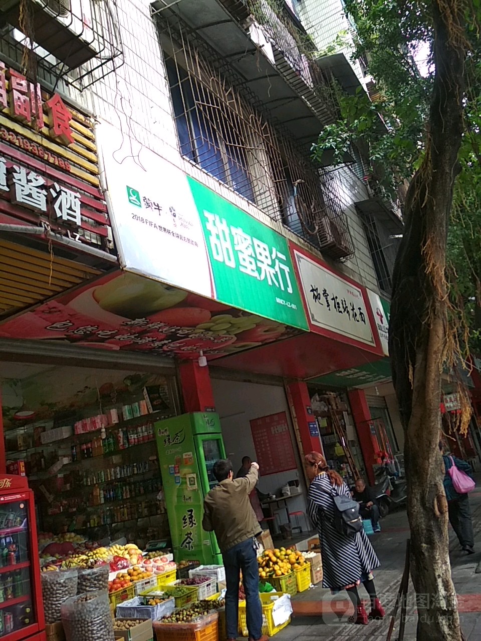 甜蜜果行