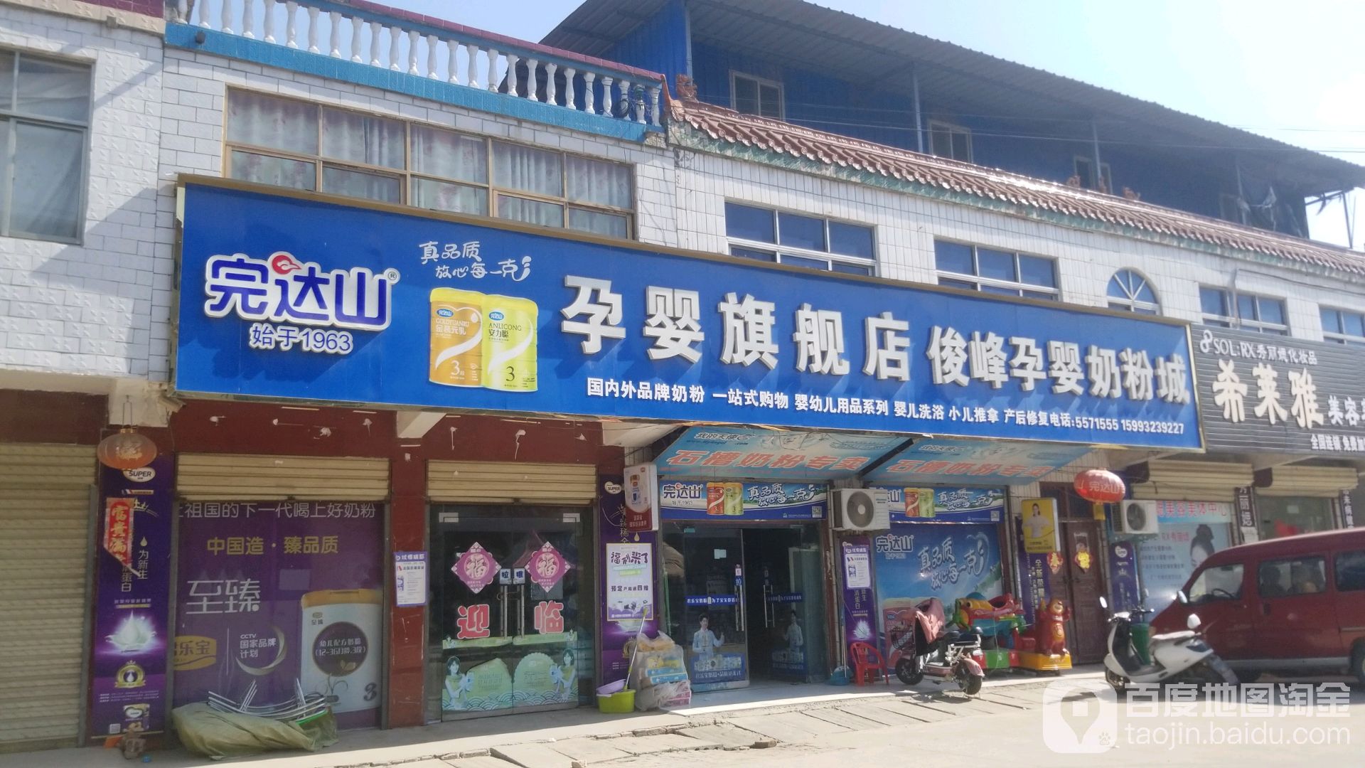 沈丘县石槽集乡俊峰孕婴奶粉城(沈丘旗舰店)