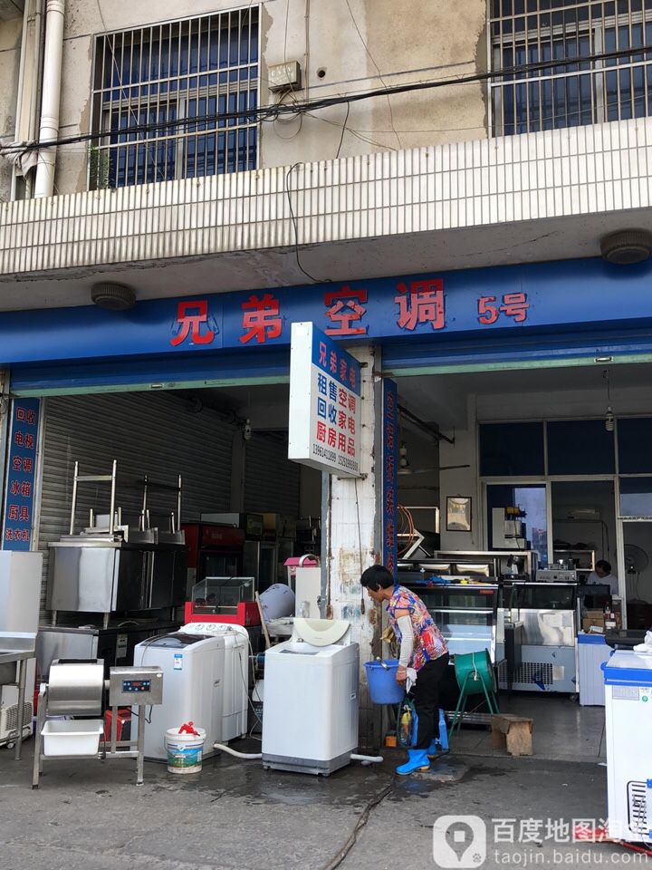 兄弟新旧厨具家电