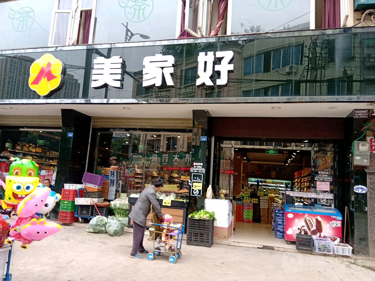 美佳好(华光店)