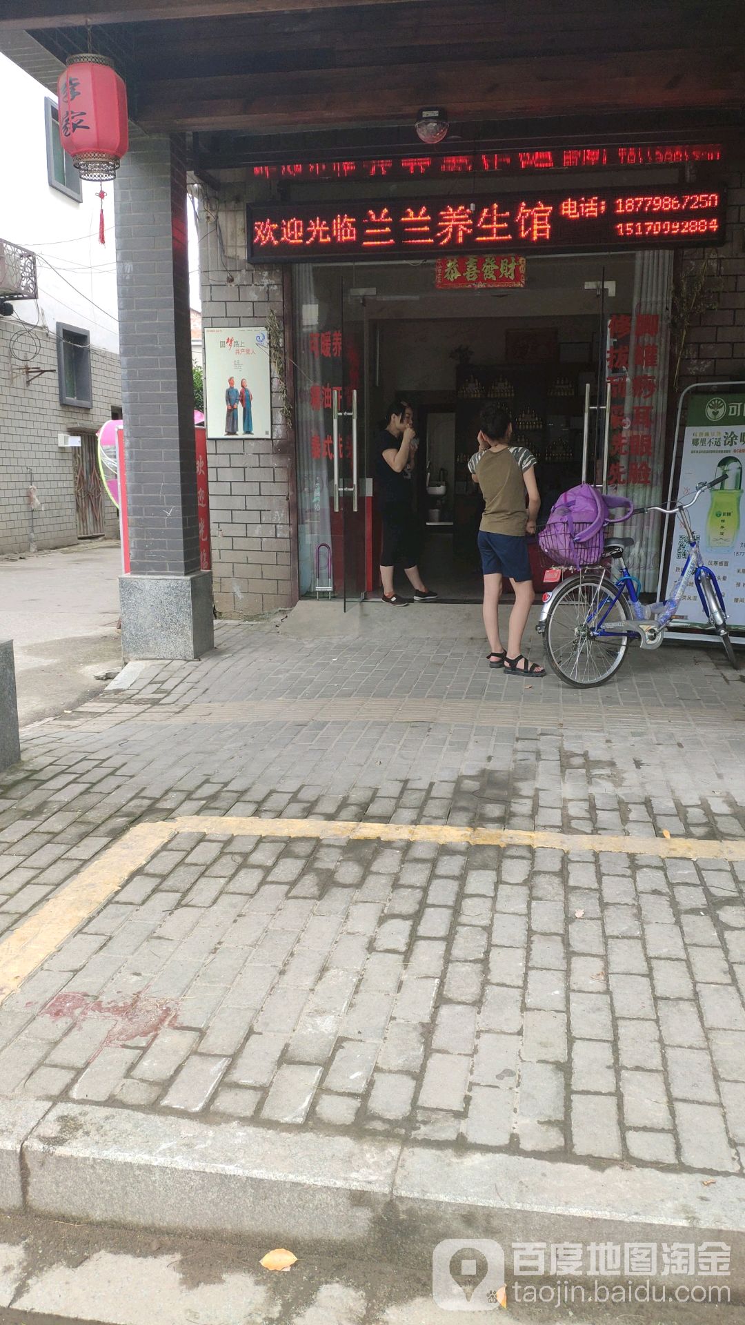 兰兰按摩泡脚馆