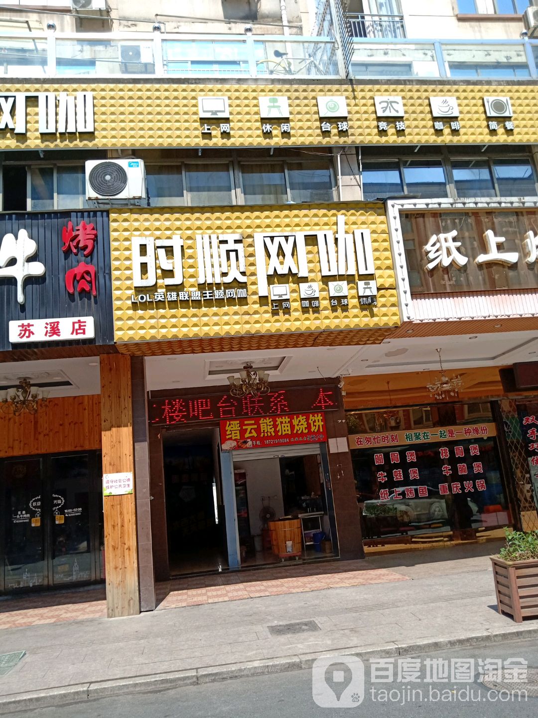 时顺网吧