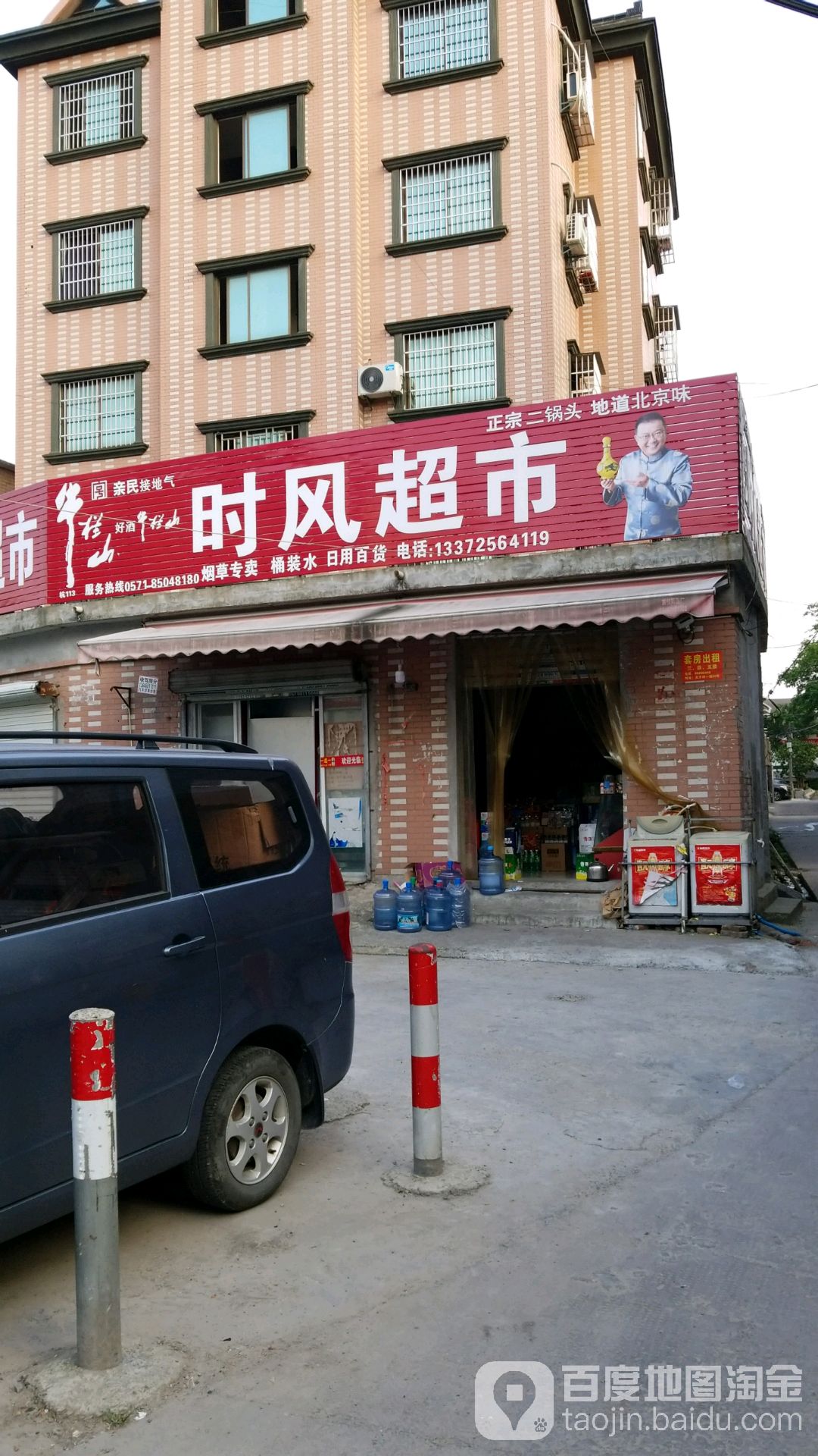 时风超市