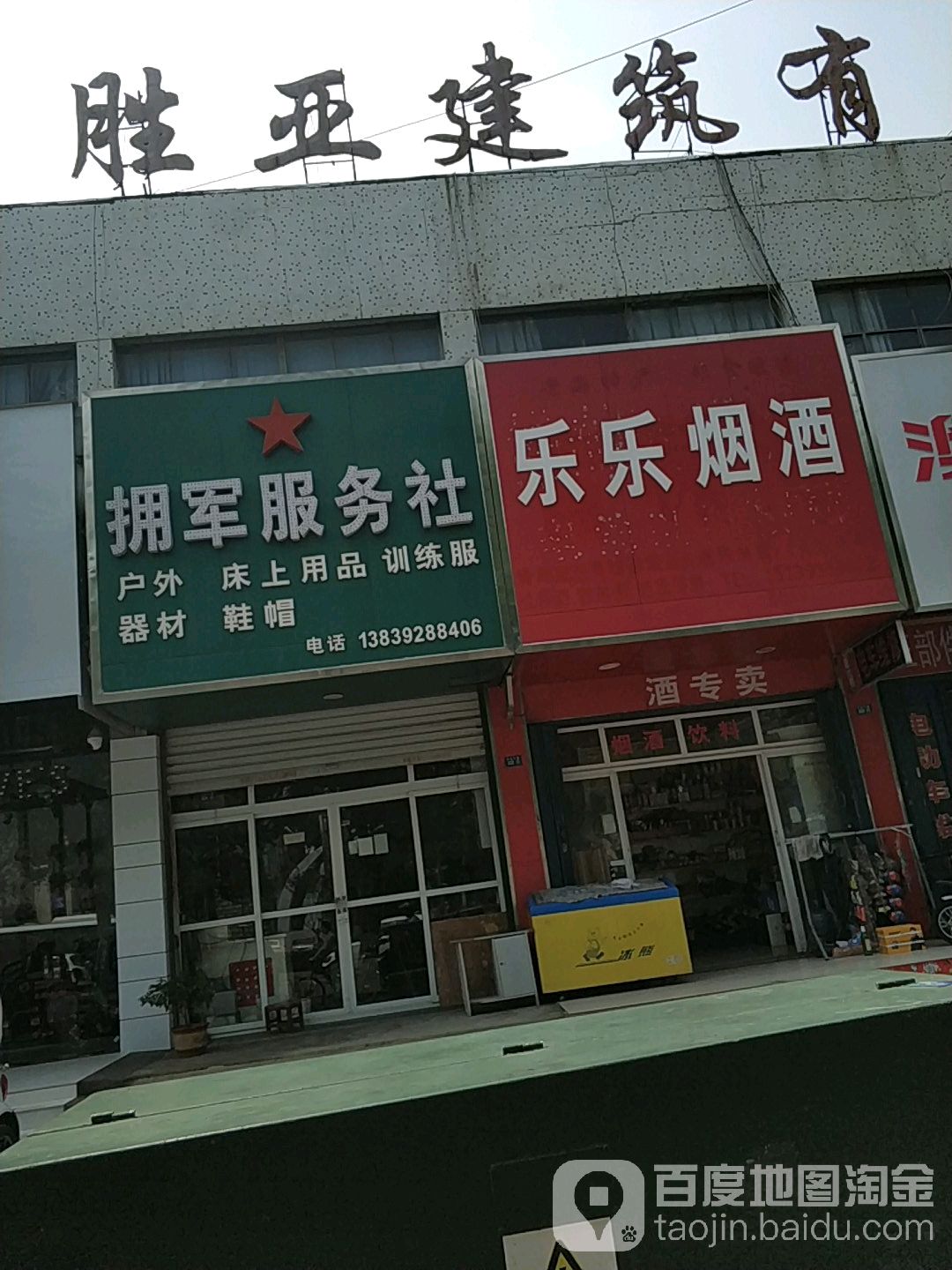 乐乐烟酒(大庆中路店)