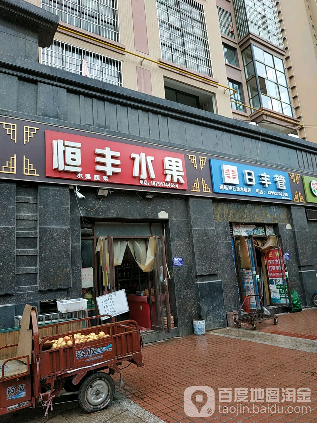 通乾坤五金水暖店