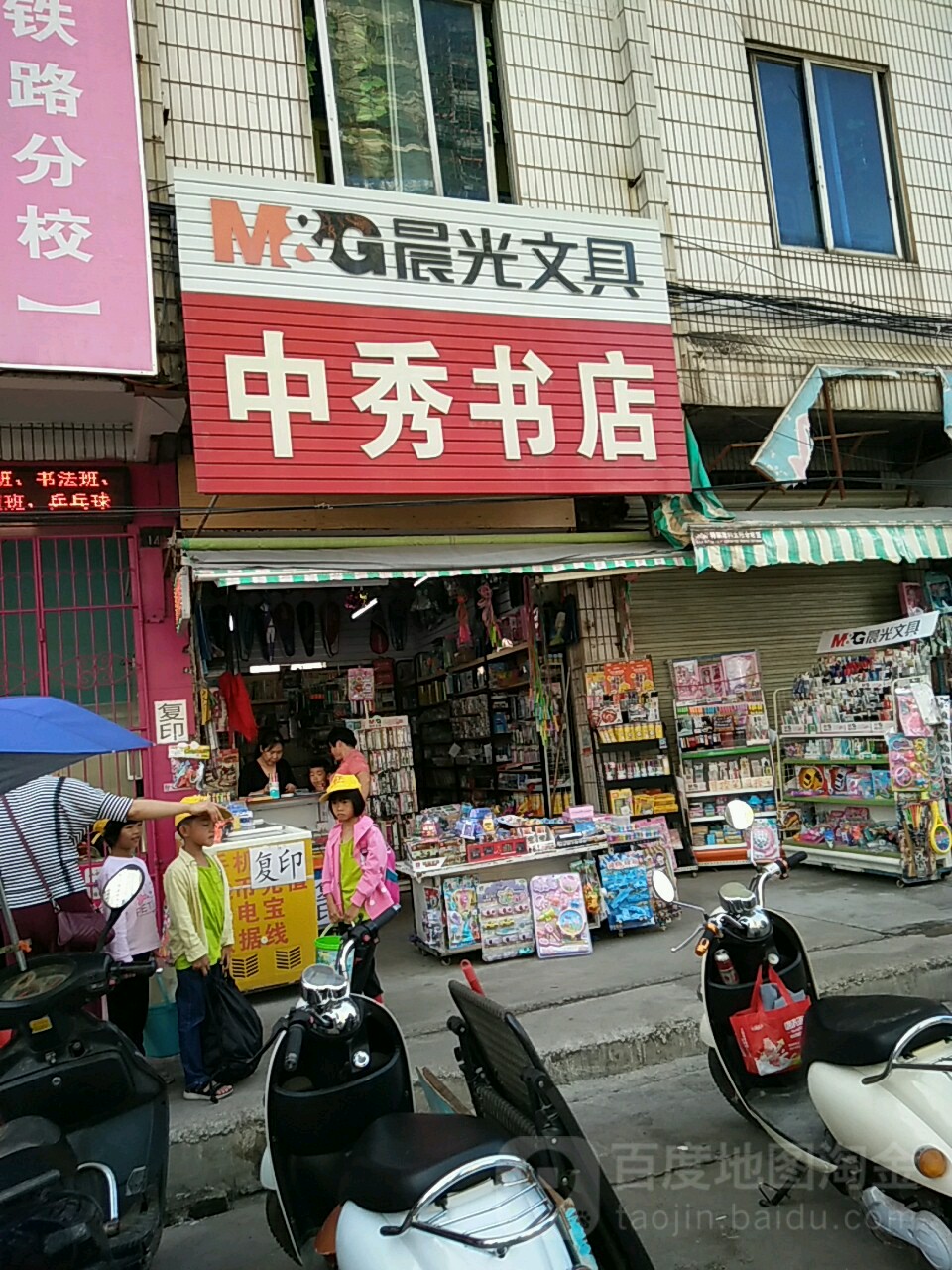 中秀书店