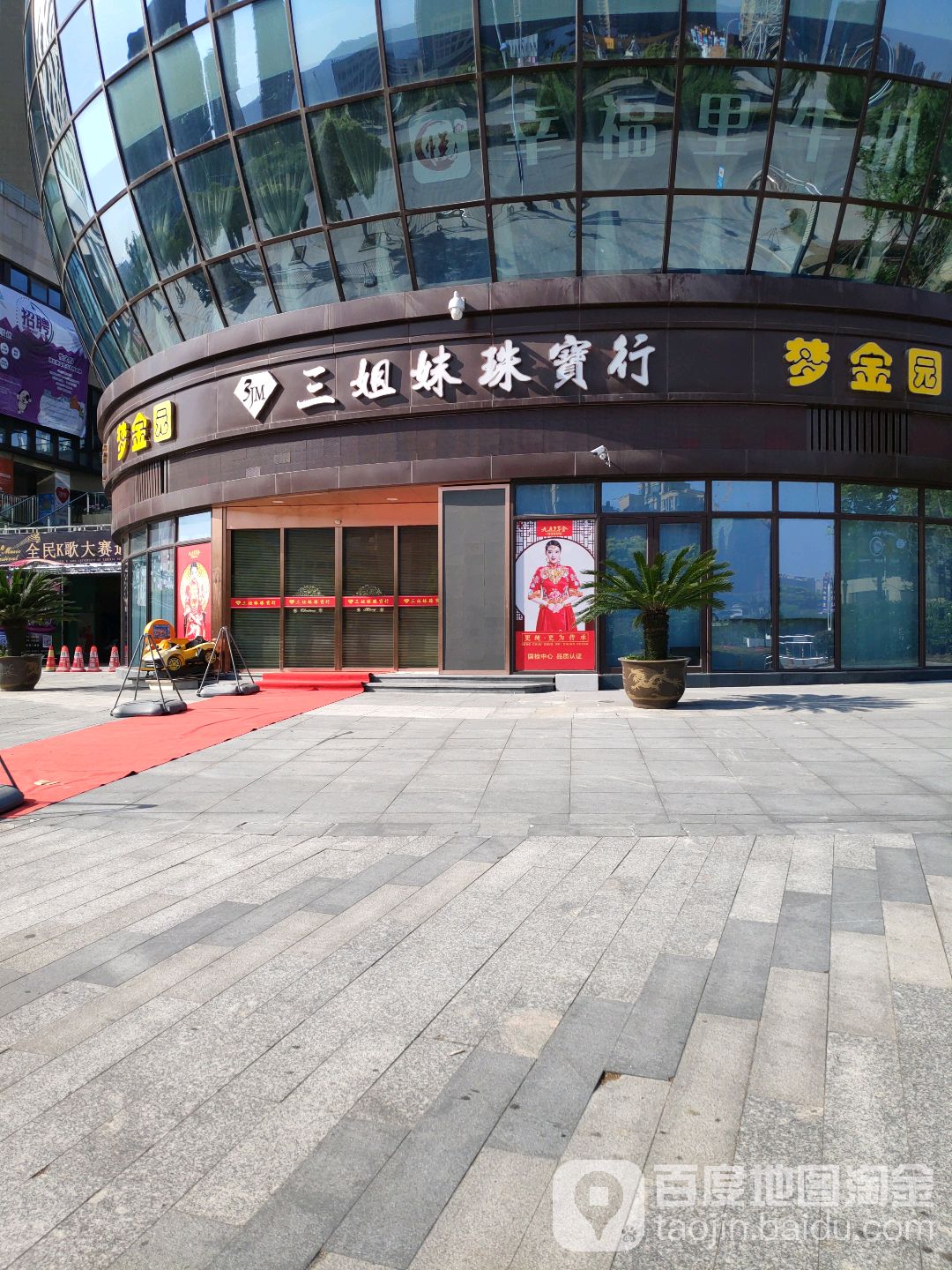 三姐妹珠宝行(紫荆假日广场店)