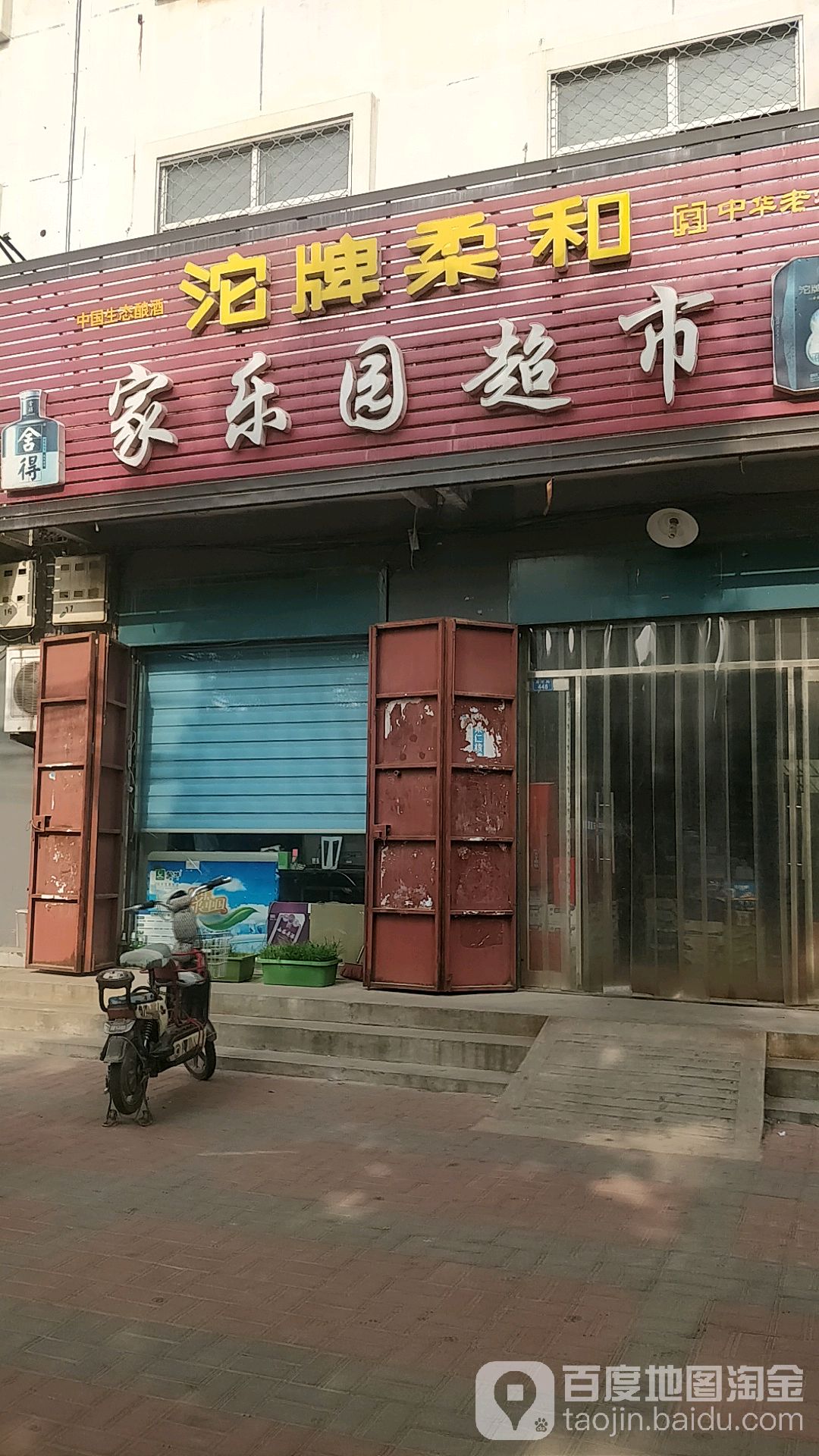 家乐缘超市(育才路店)