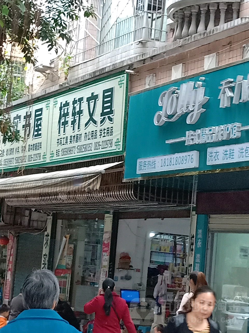 梓轩文具