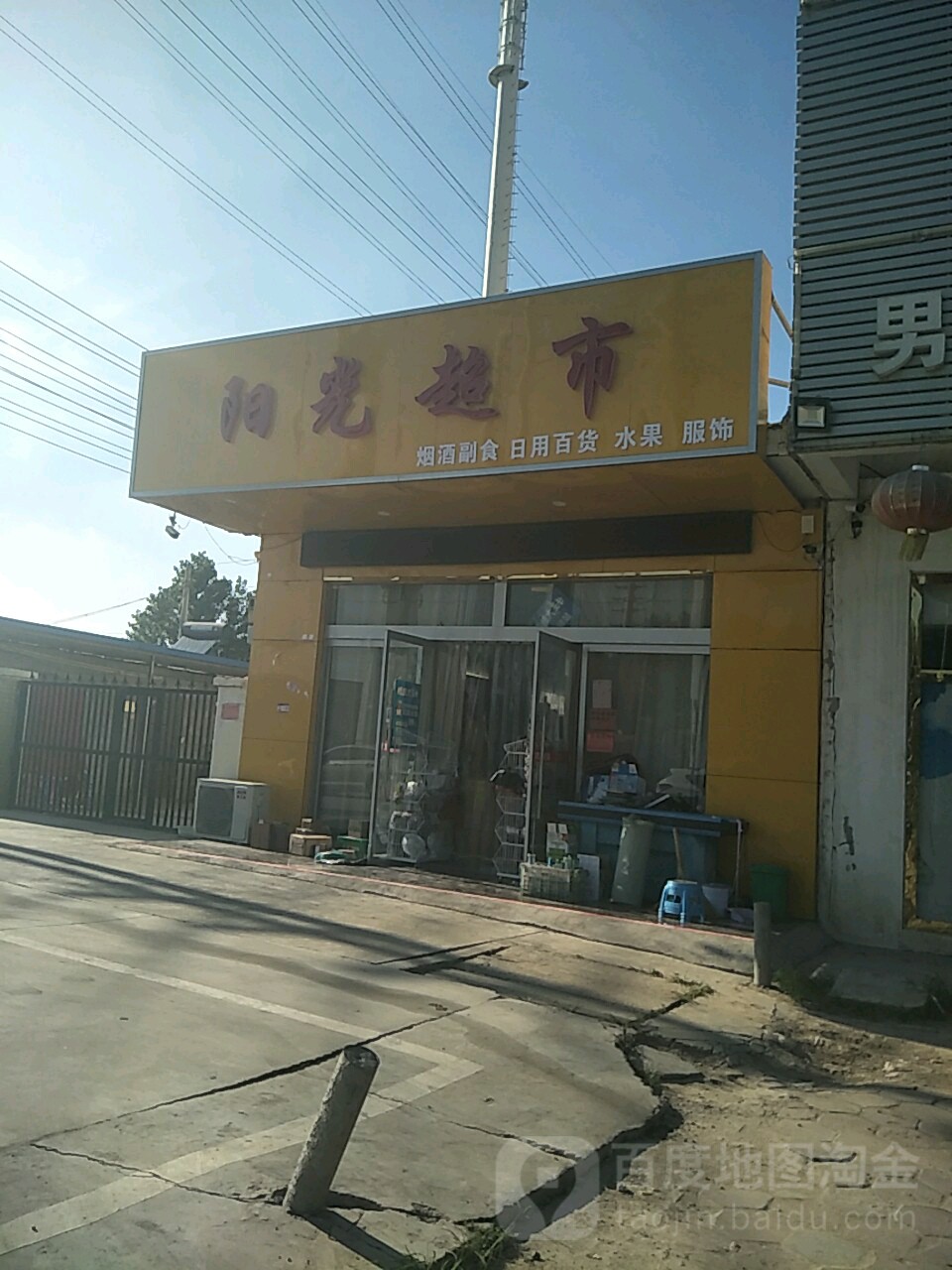 杨光超市(永嘉路店)