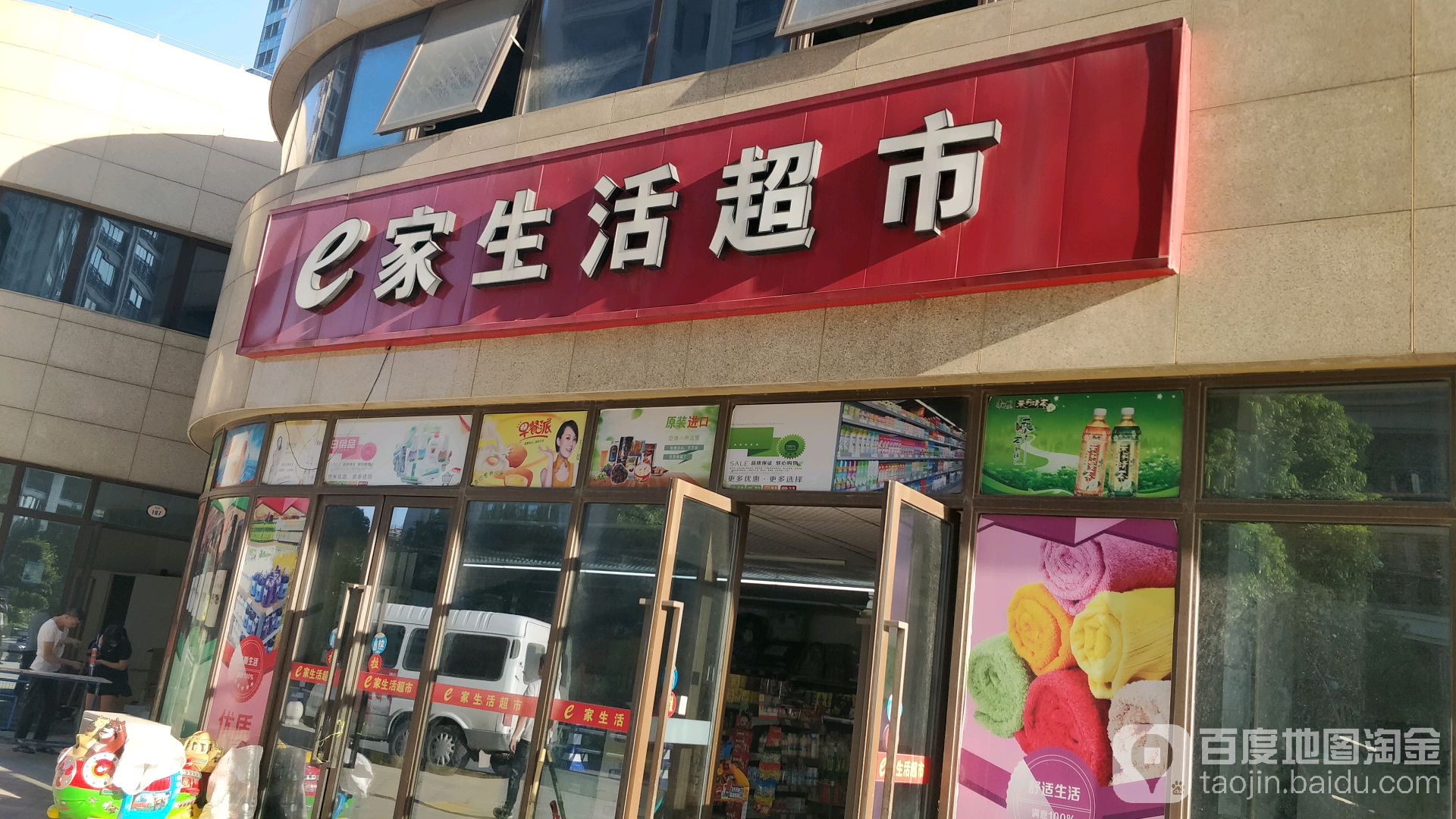 e家超市(佳源广场店)