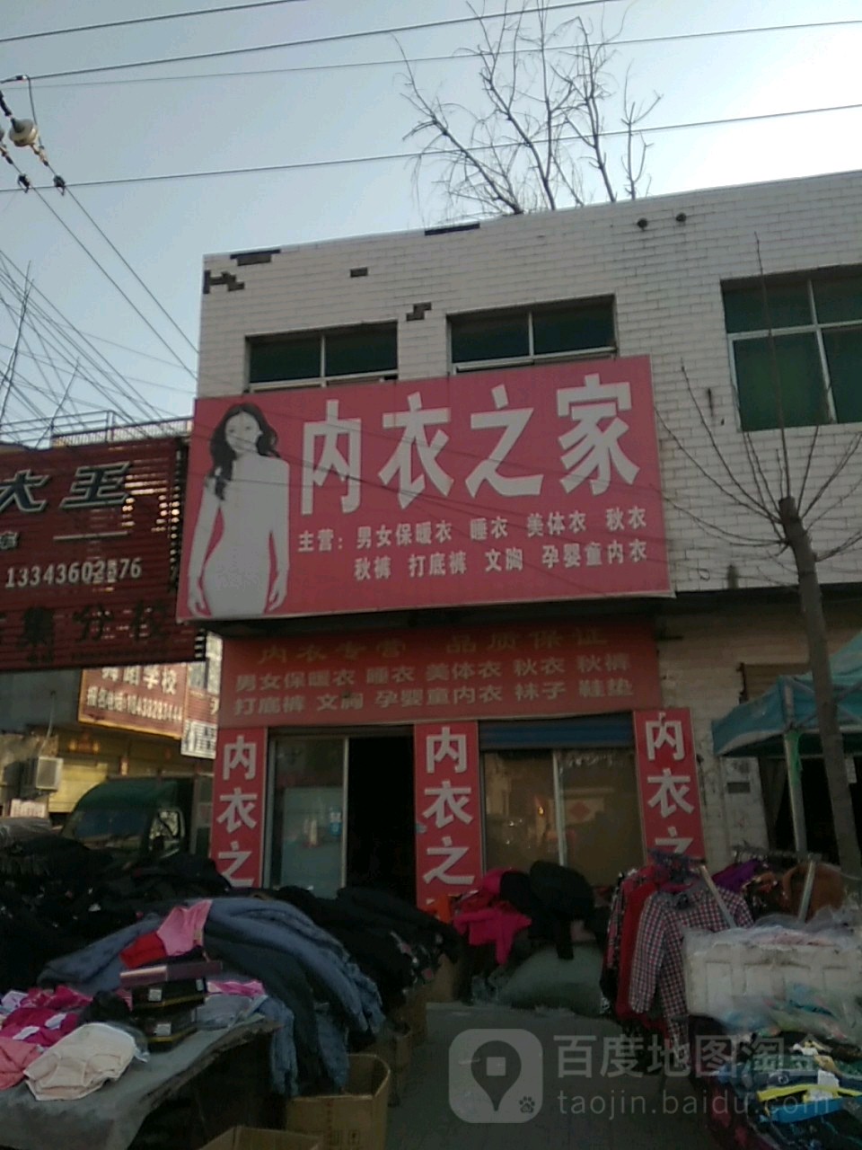 永城市陈集镇内衣之家(苗太线店)