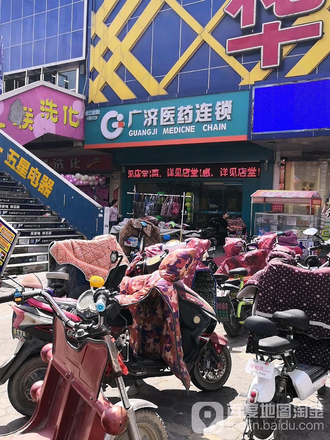 同济医药(涟水店)