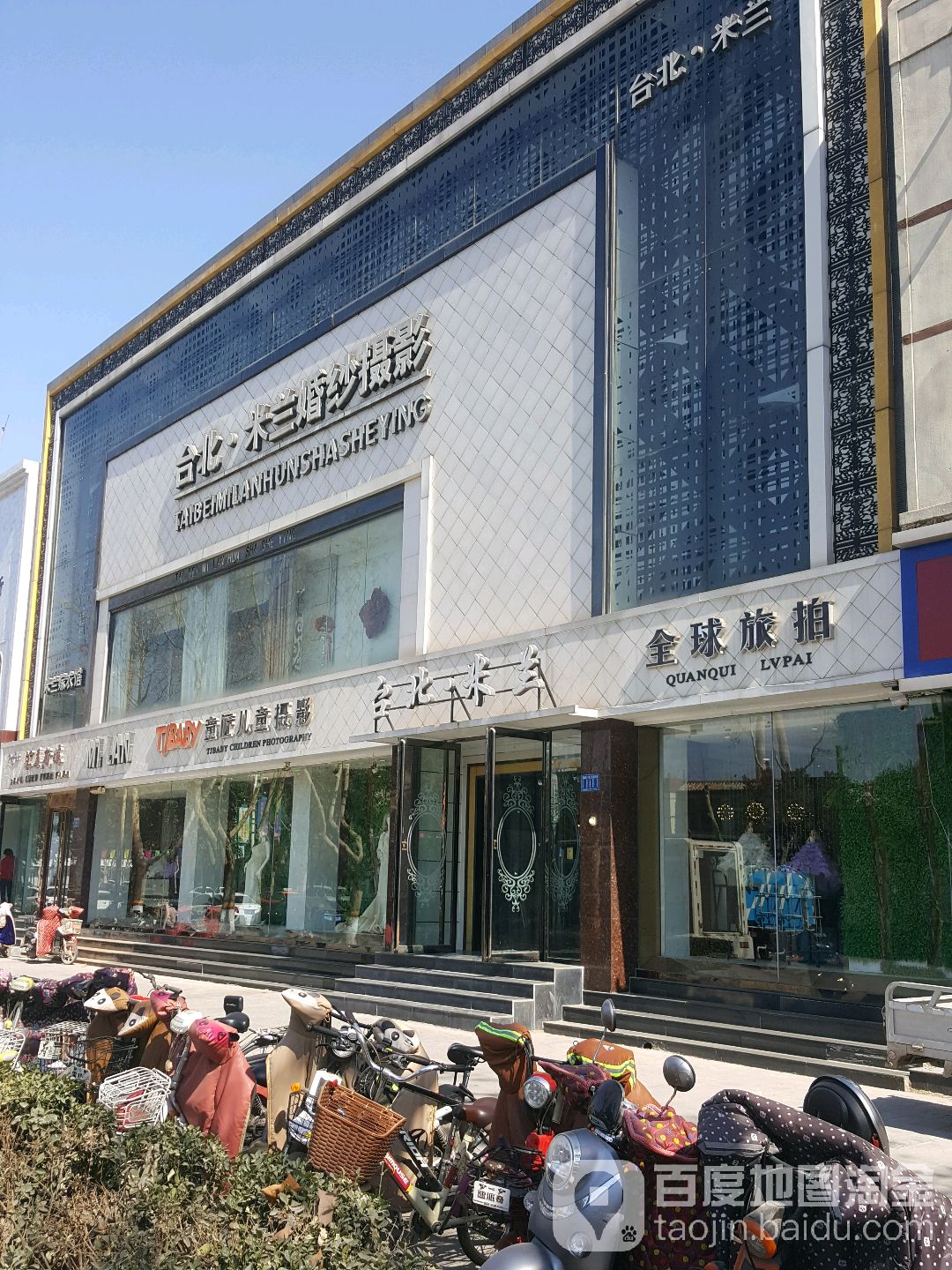 台北米兰(东城街店)