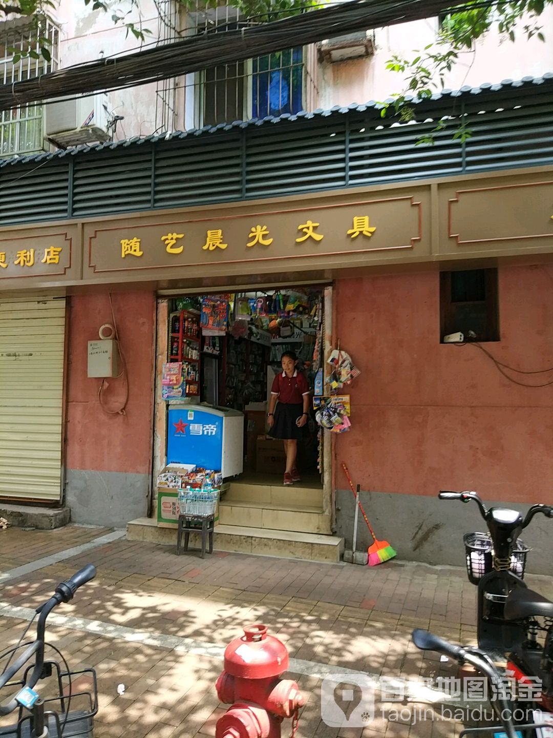 随艺晨光文具