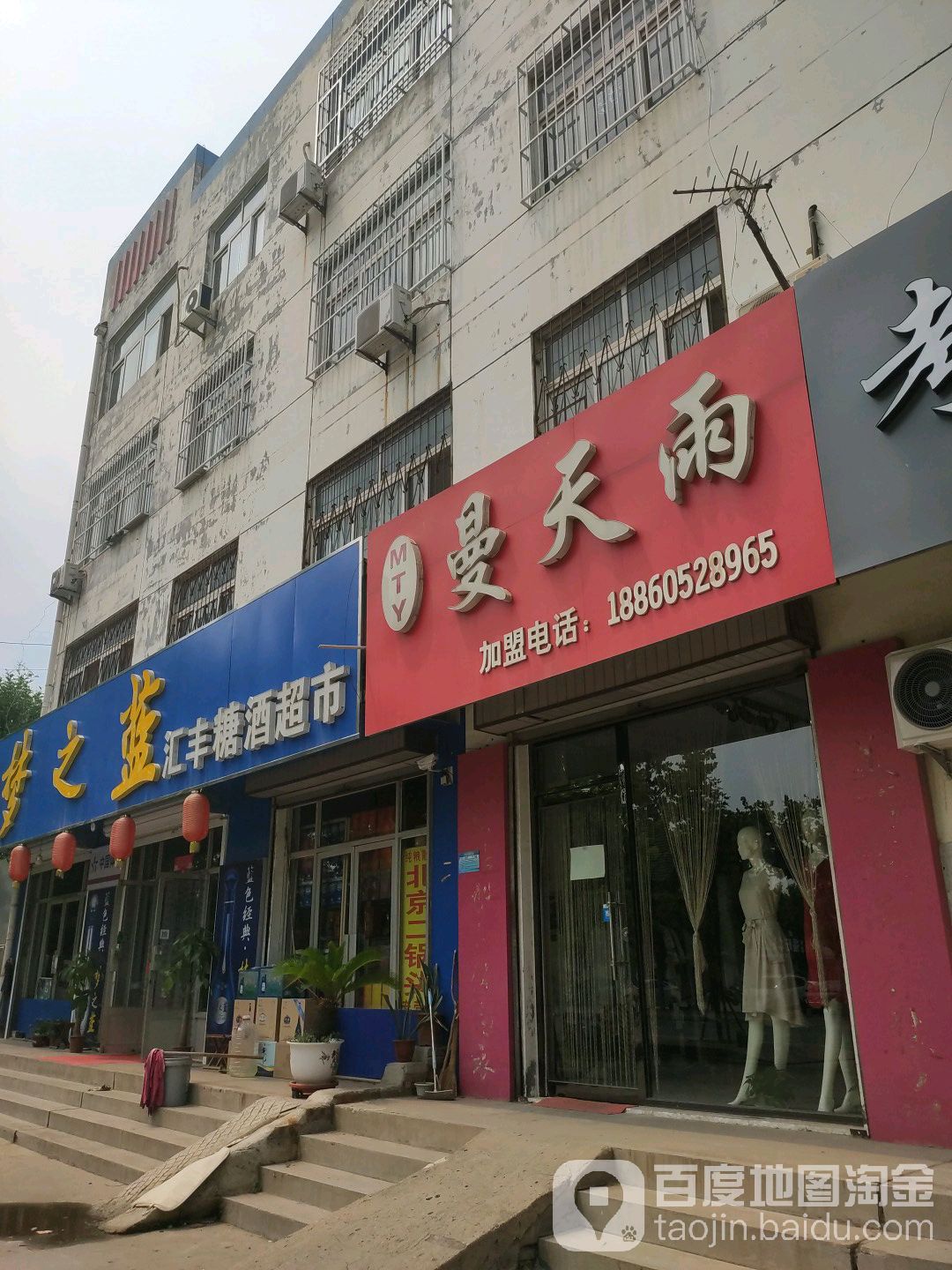 漫天雨(梧桐四路店)