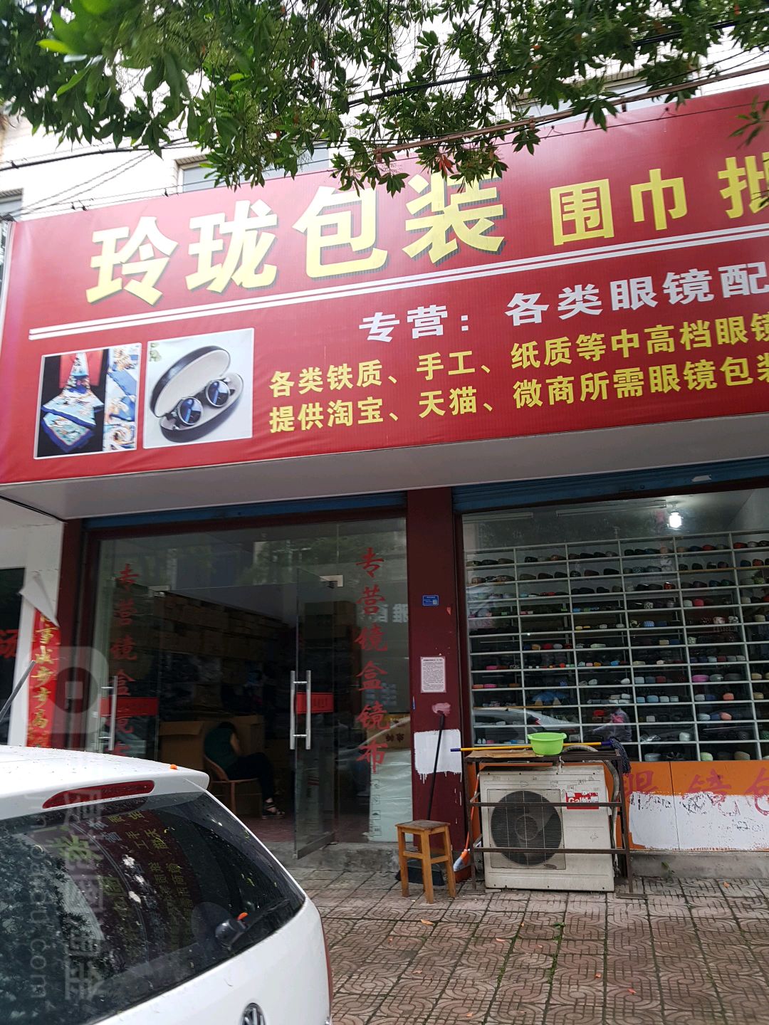 玲珑包装(下朱路店)