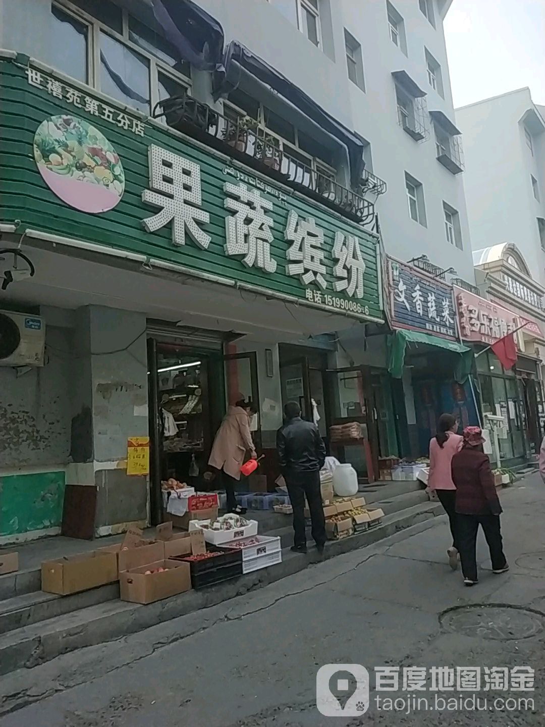 眼睛果蔬缤纷(世禧苑第五分店)