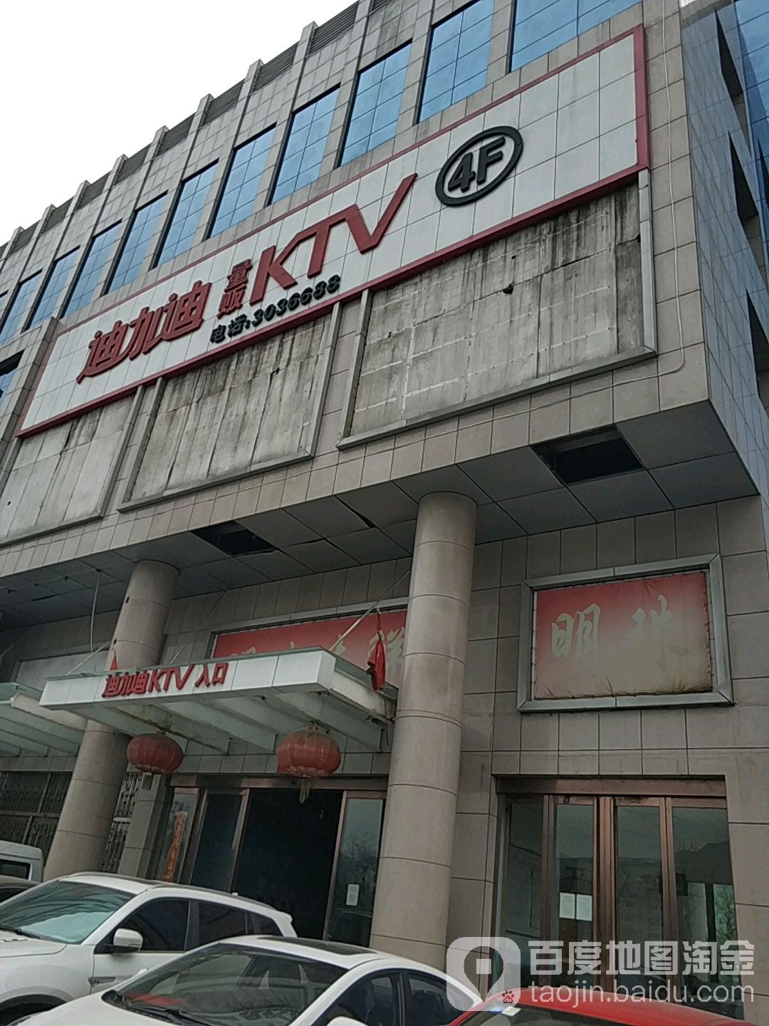 迪加迪量版KTV