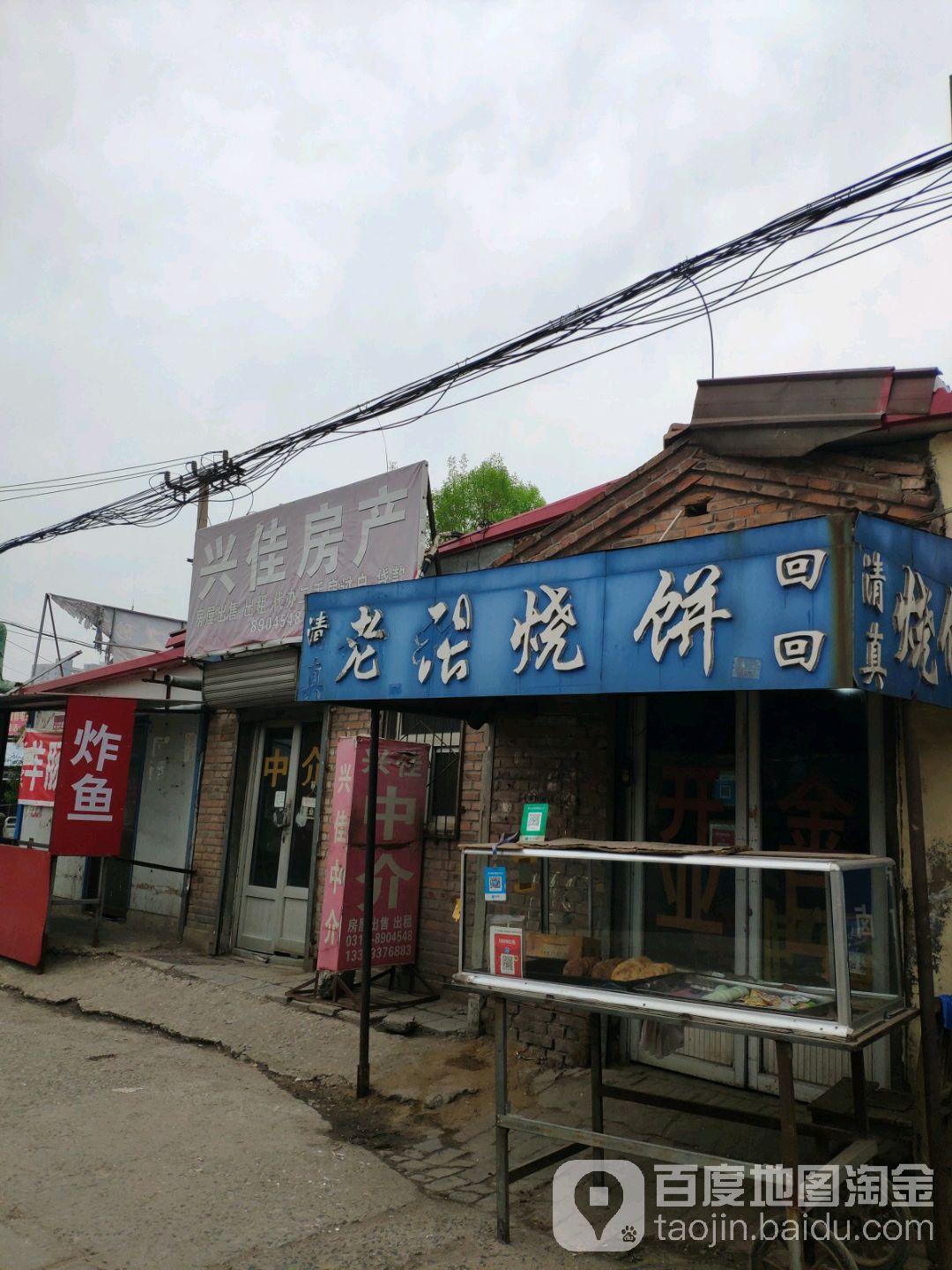 老张烧饼