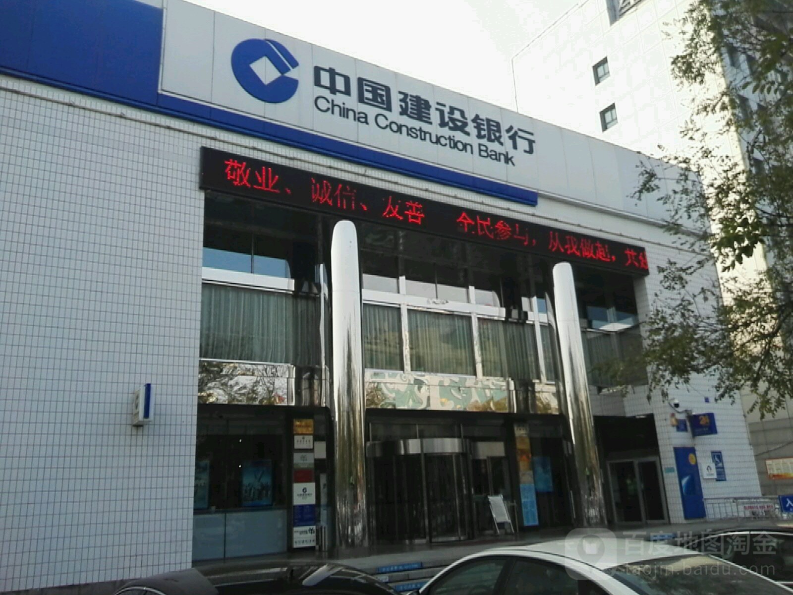 中国建设银城行(泰安分行)