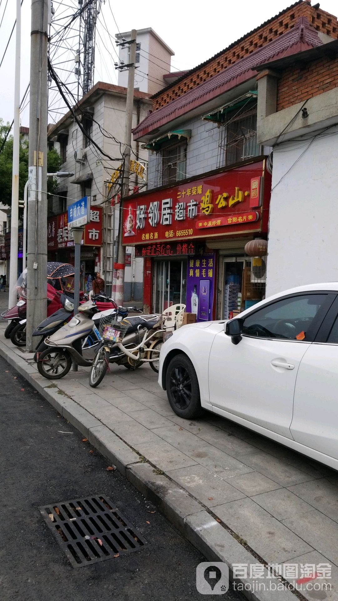 好邻居超市(申城大道店)