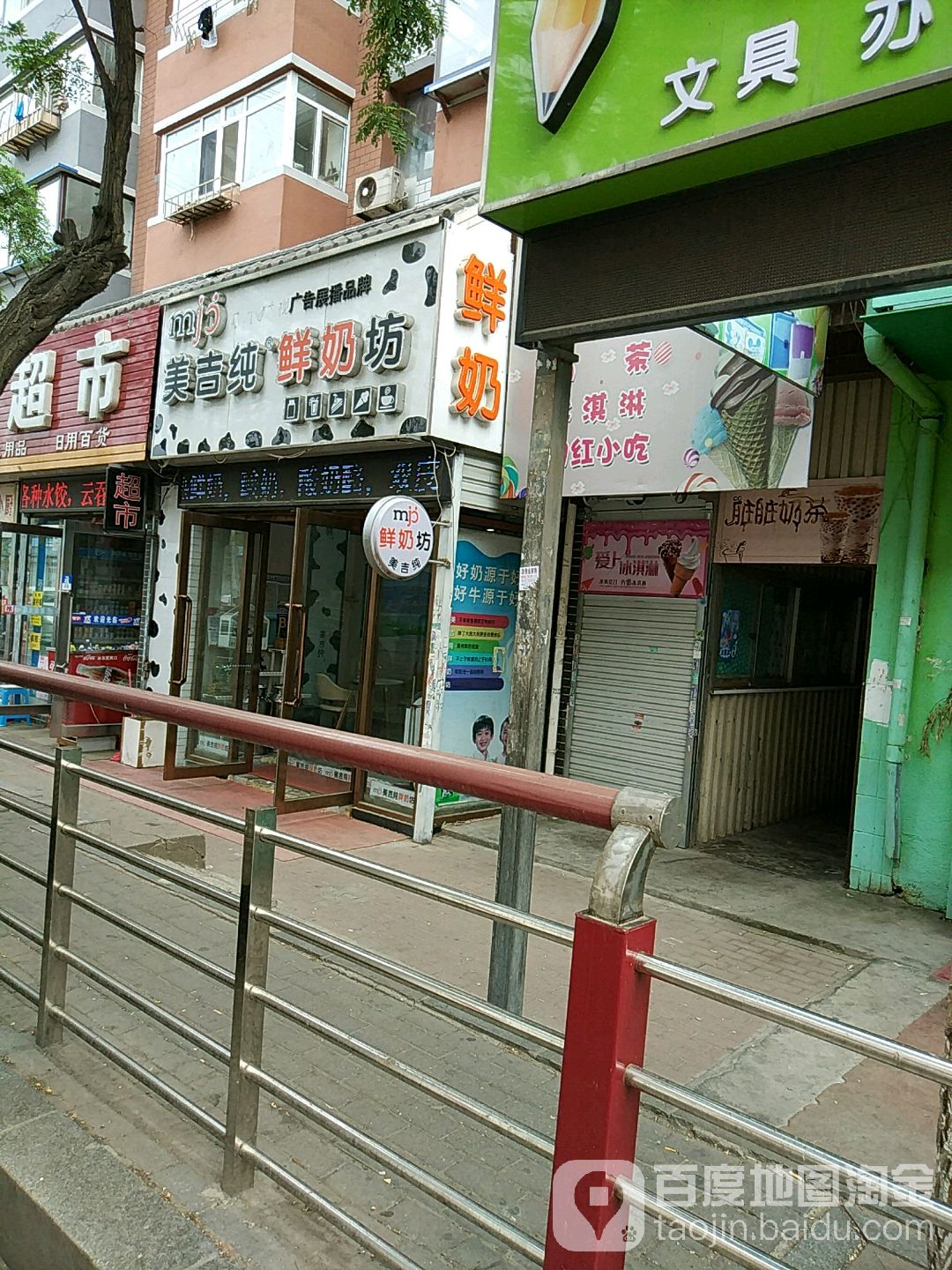 美吉纯鲜奶坊(金荣路店)